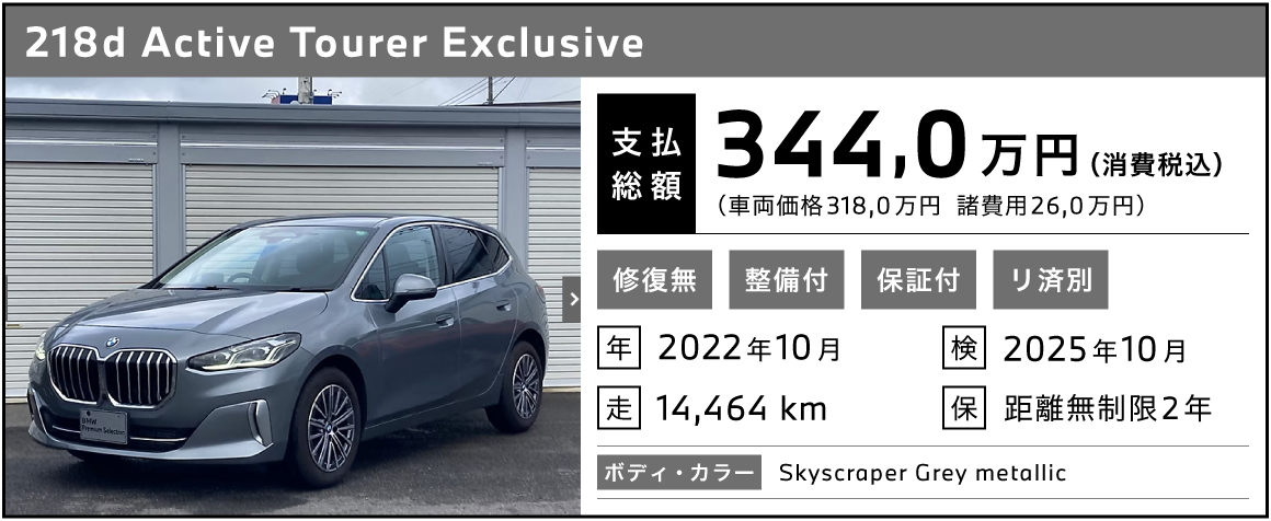 BMW認定中古車