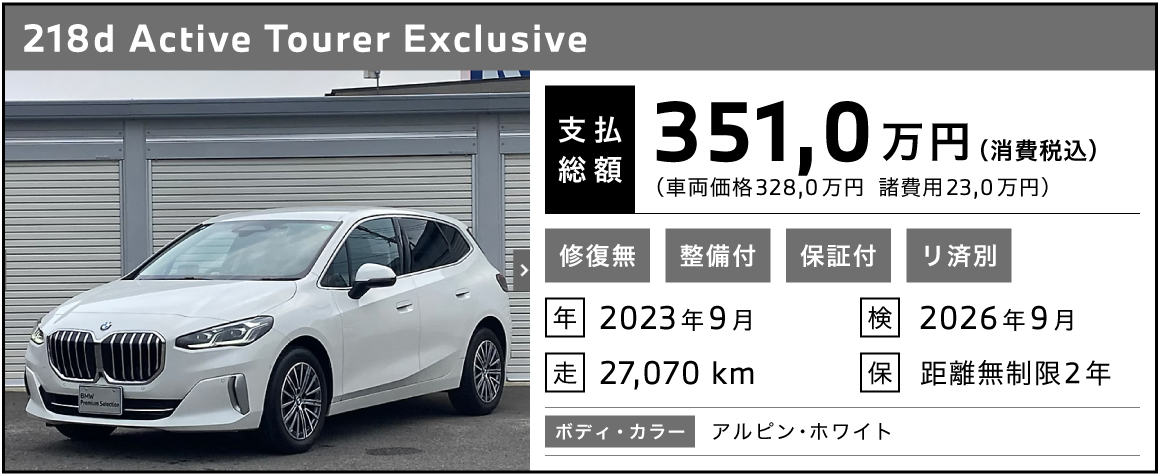BMW認定中古車