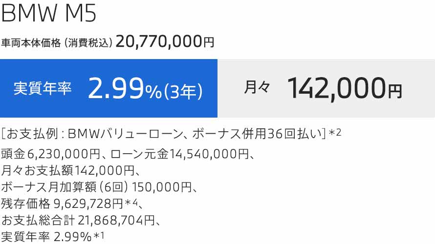 M5　支払例