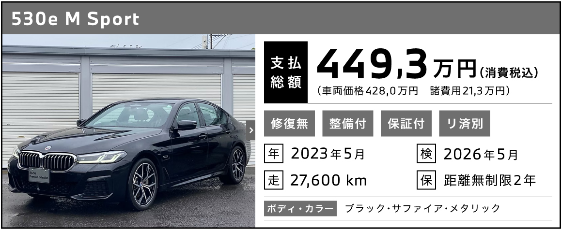 BMW認定中古車