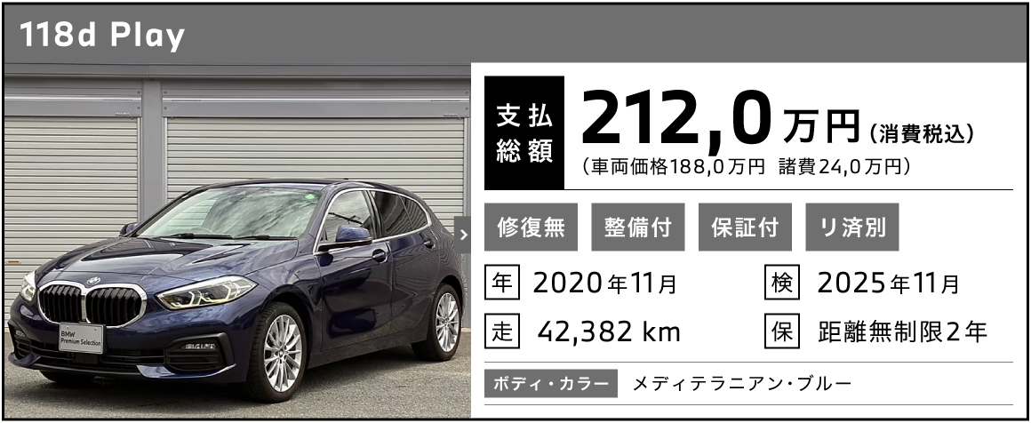 BMW認定中古車1-2