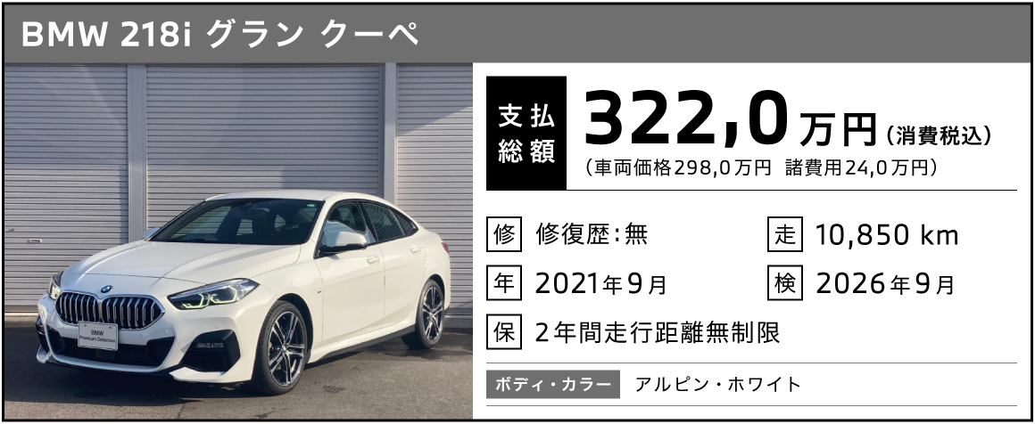BMW認定中古車3-3
