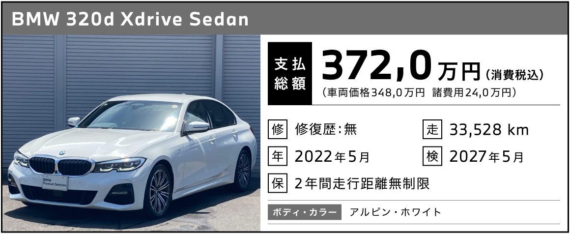 BMW認定中古車4-4