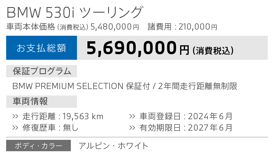 BMW認定中古車3-2