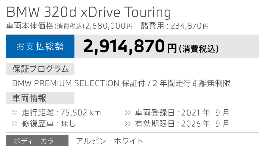 BMW認定中古車2-2