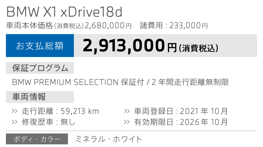 BMW認定中古車3-2