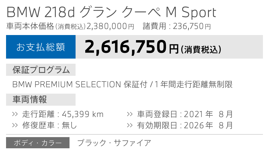 BMW認定中古車1-2