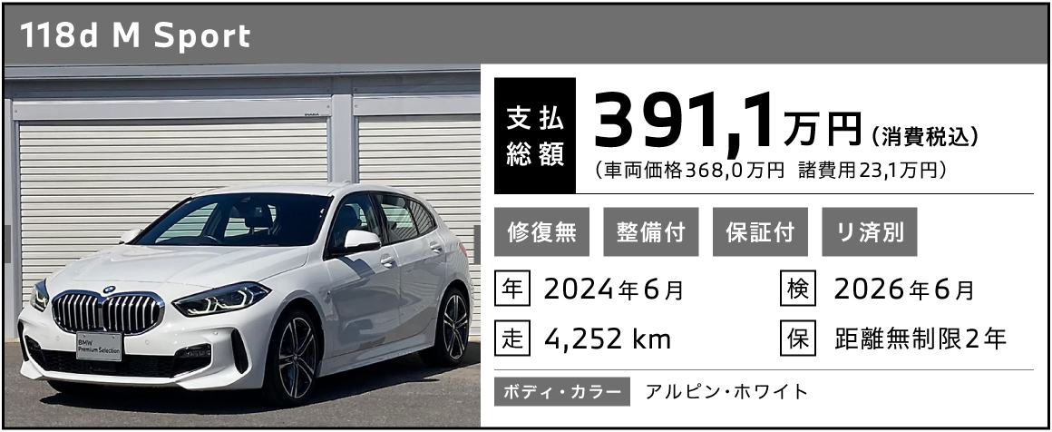 BMW認定中古車