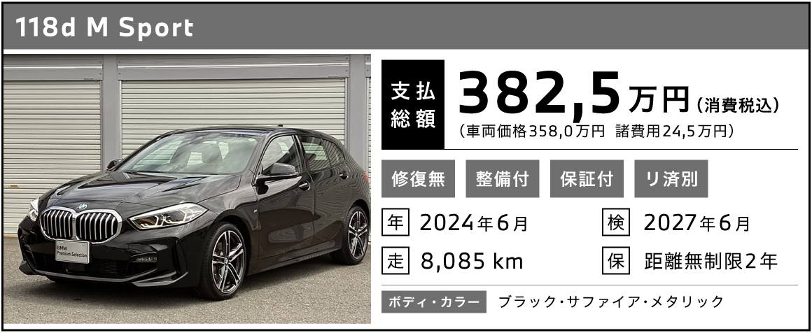 BMW認定中古車
