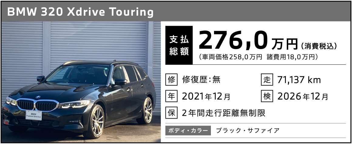 BMW認定中古車3-3