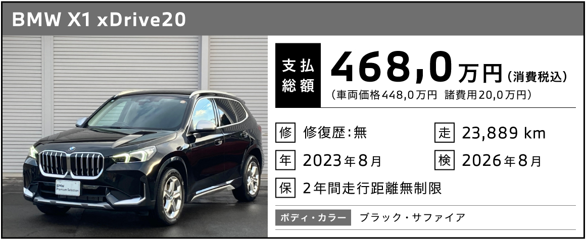 BMW認定中古車4-4