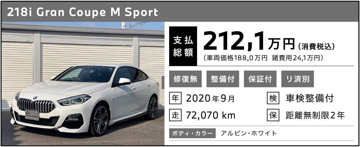 BMW認定中古車