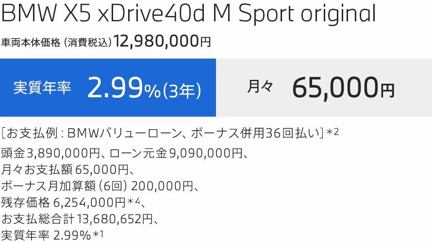 X5　支払例