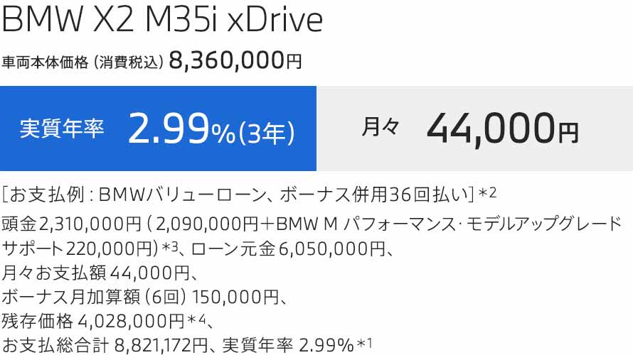 X2 MPA　支払例