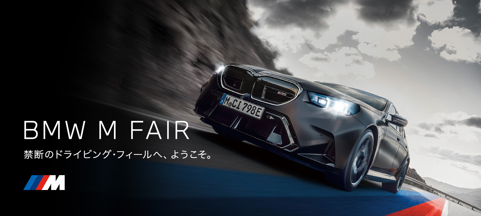 BMW M FAIR