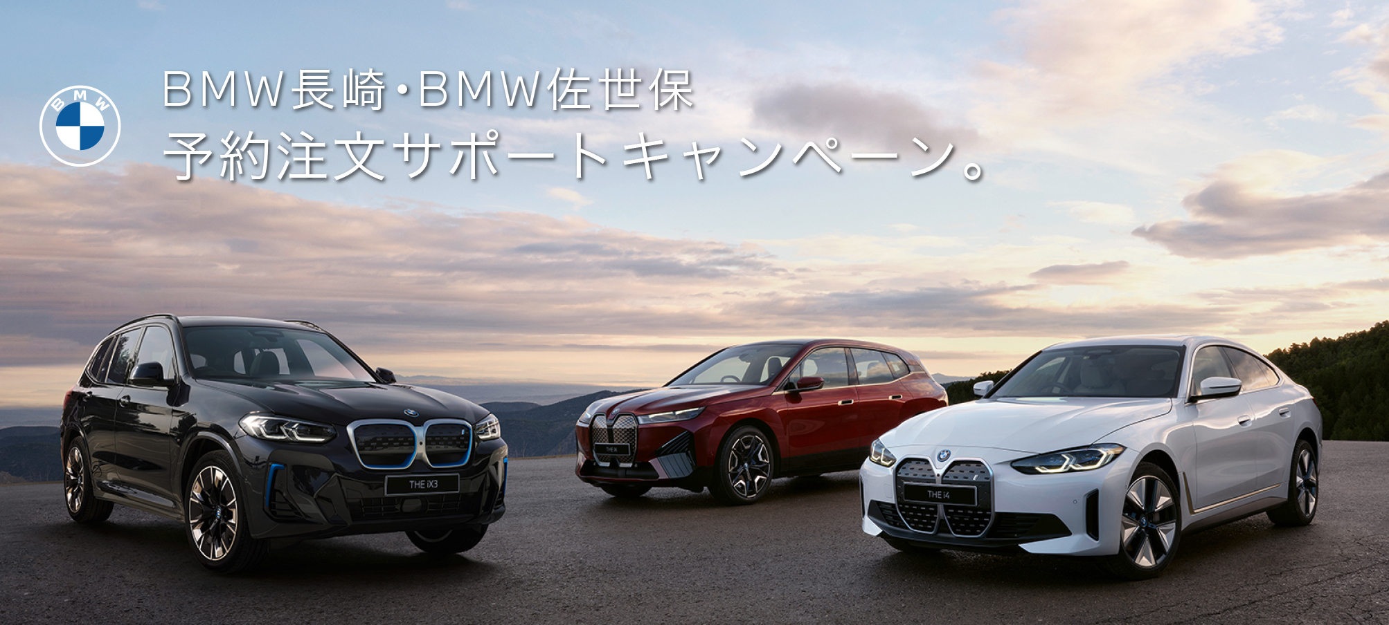 予約注文キャンペーン