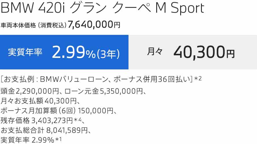 4 GRAN COUPE 支払例