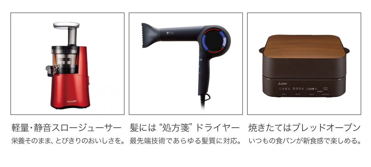 成約特典　③スロージューサー ④ドライヤー ⑤ブレッドオーブン