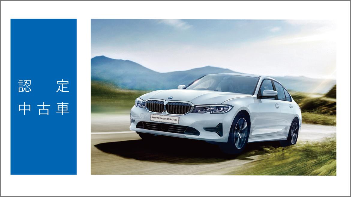 BMW Premium Selection長崎
