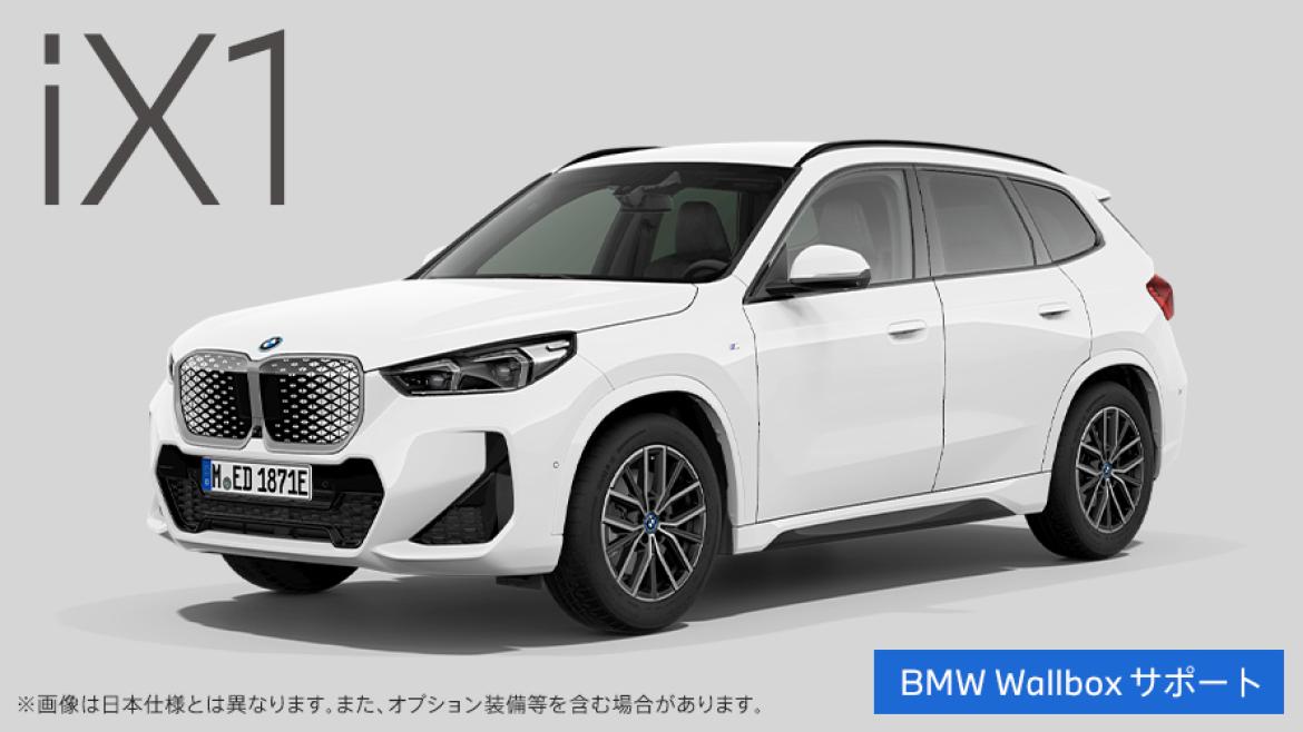 BMW iX1
