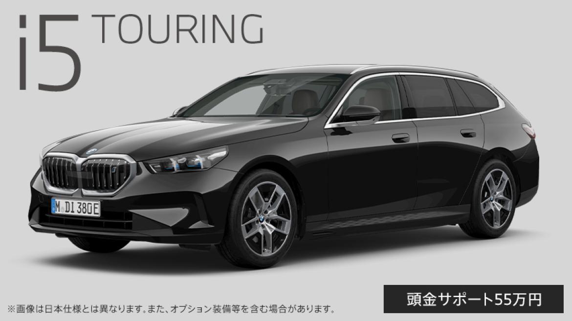 BMW i5 ツーリング