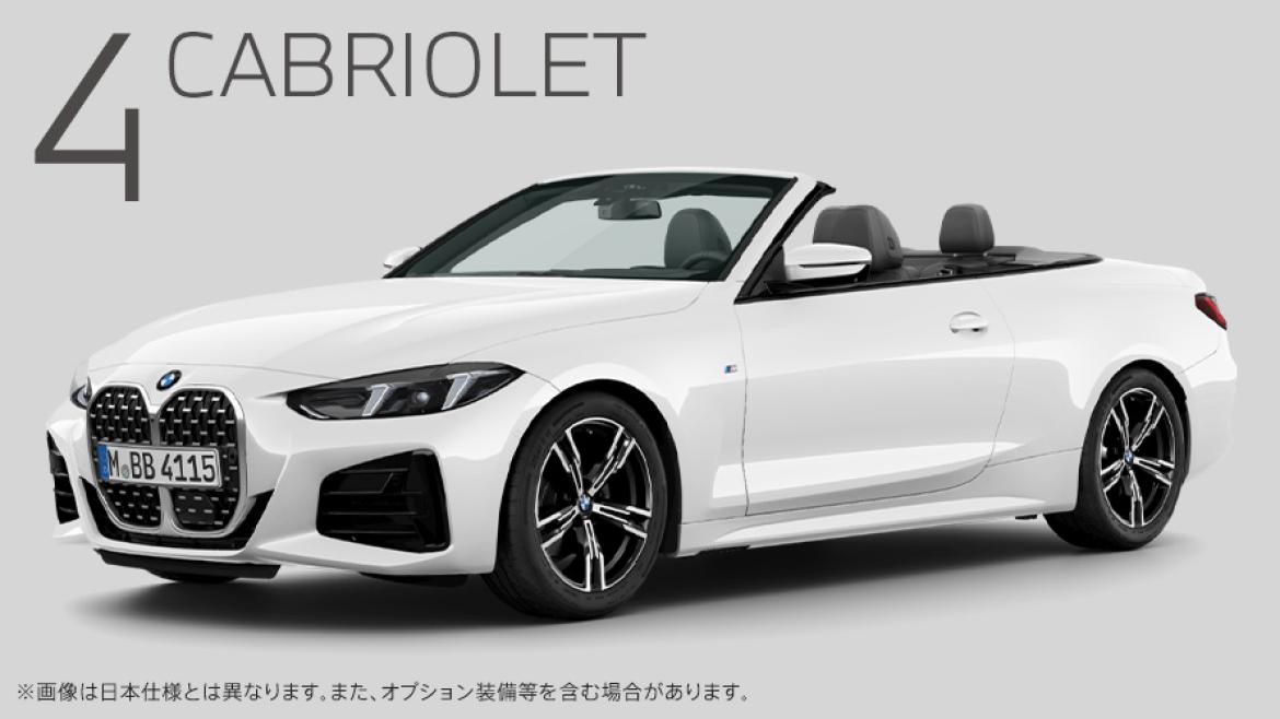 BMW 4シリーズ カブリオレ