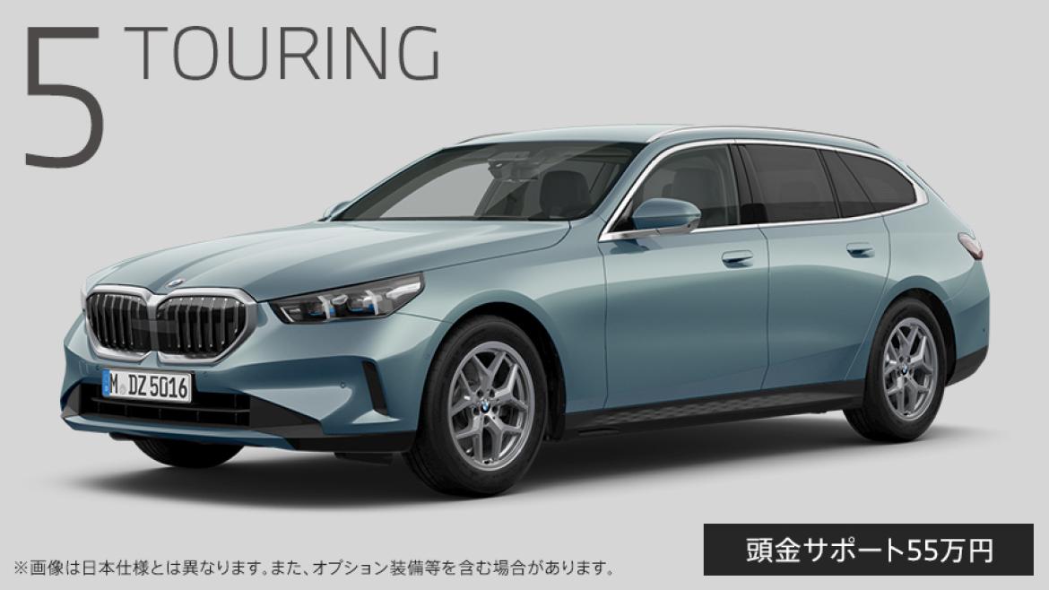 BMW 5シリーズツーリング