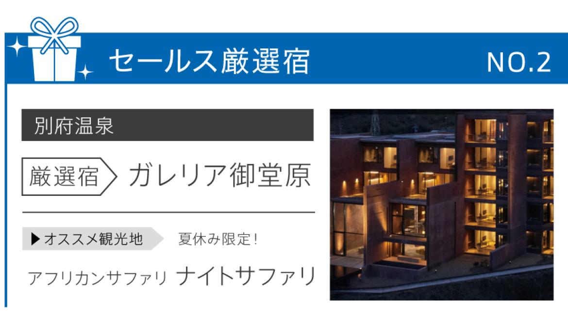 ガレリア御堂原