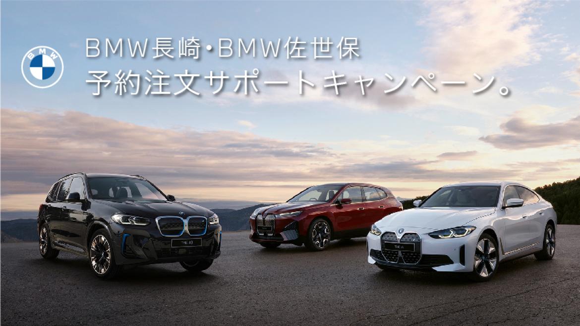 BMW長崎・BMW佐世保2022年創業祭開催