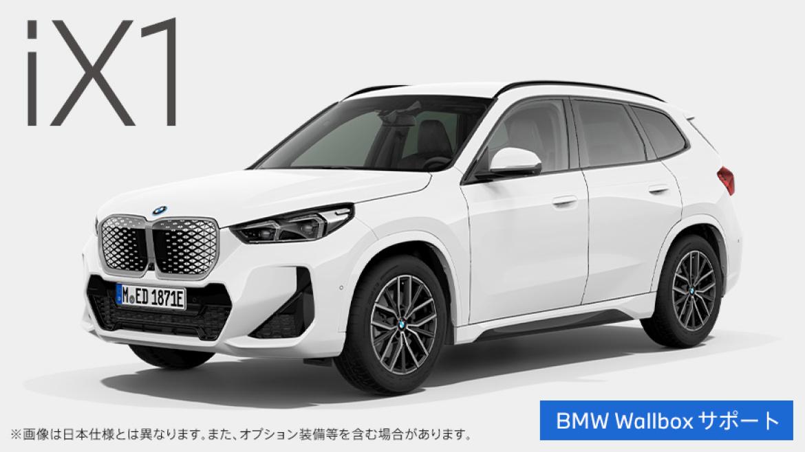 BMW iX1