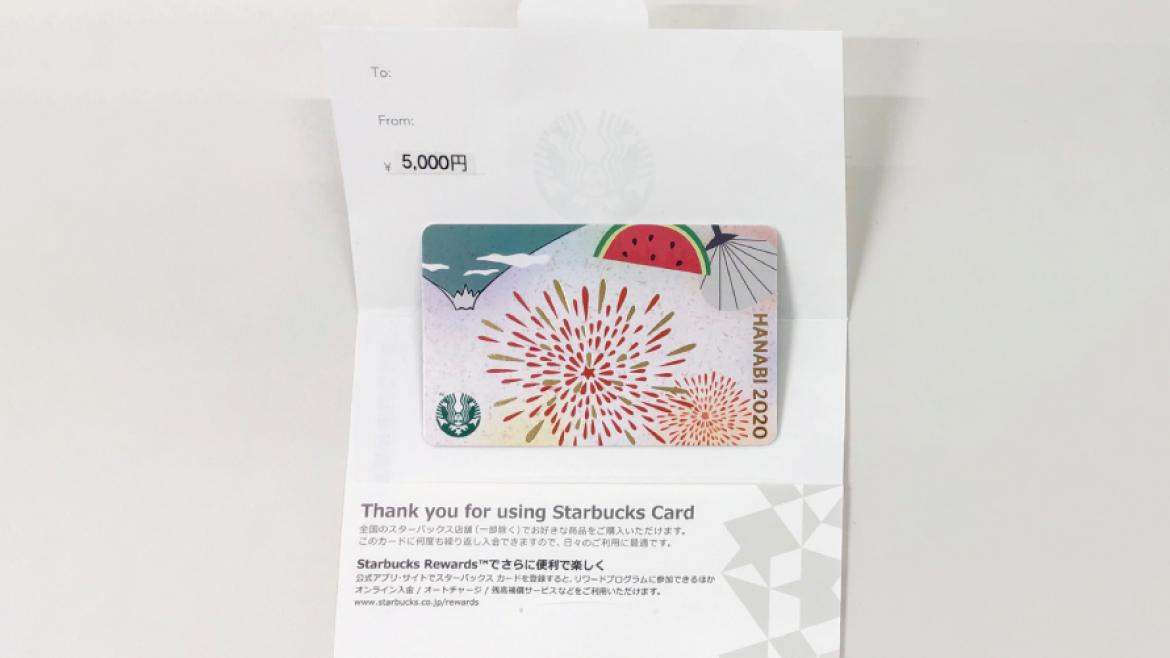スターバックスカード (5,000円分)