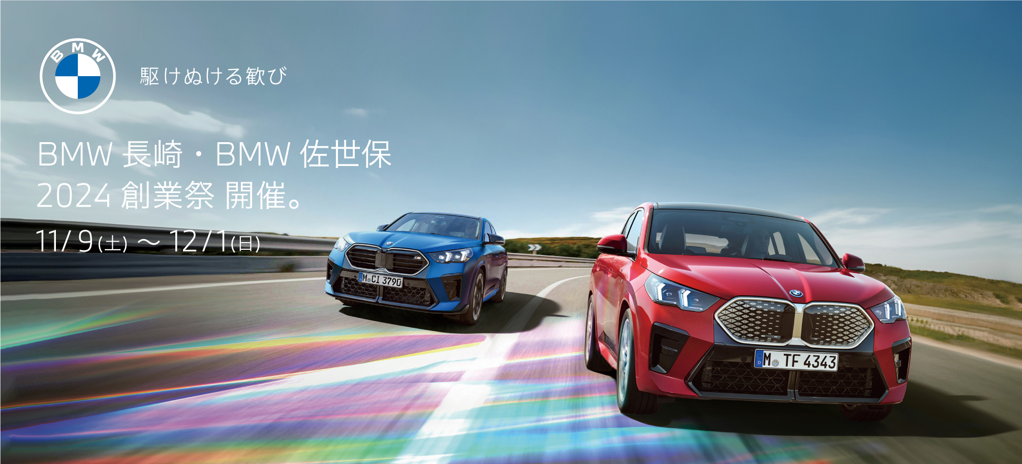 04-02 ショールームキャンペーン 202411(創業祭ランディングページ